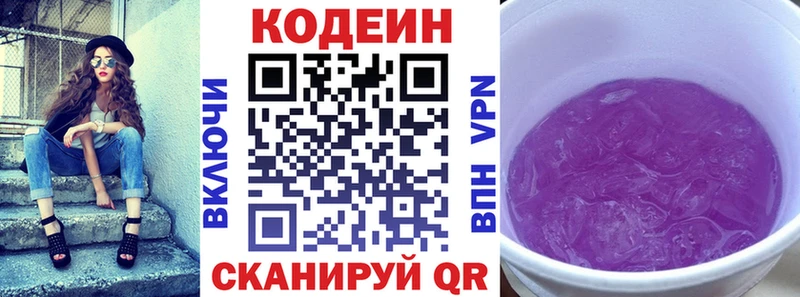 Кодеин Purple Drank  Заозёрск 